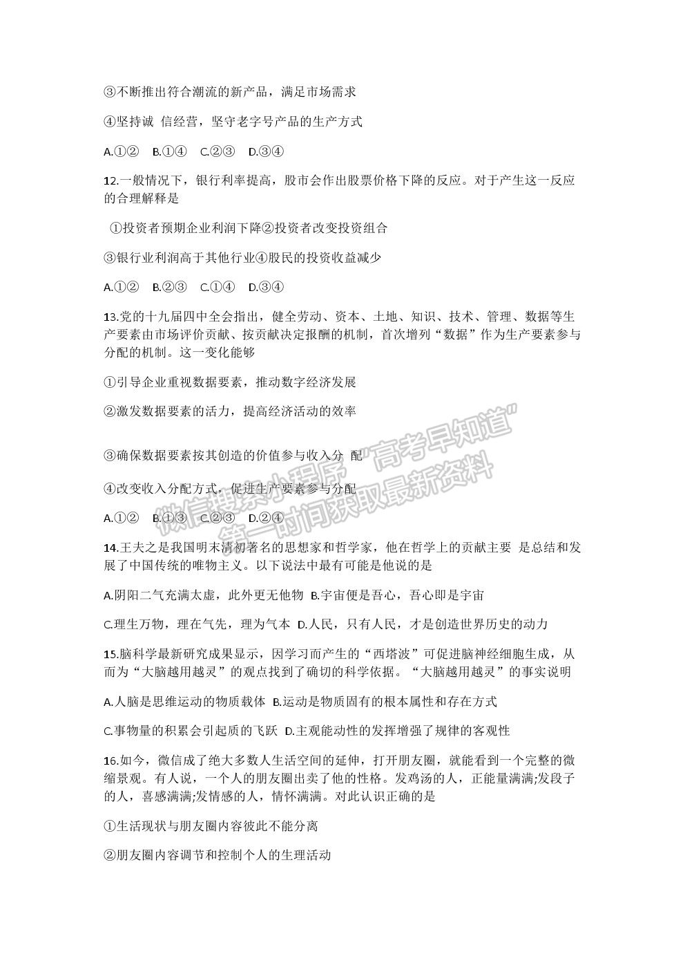 2021湖南省長(zhǎng)沙市長(zhǎng)郡中學(xué)高三上學(xué)期第二次月考政治試題及參考答案