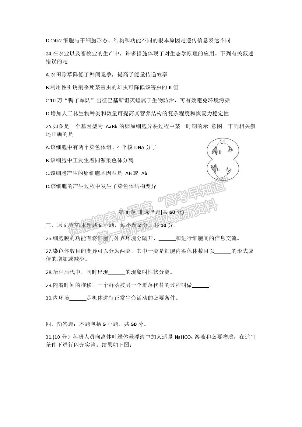 2021湖南省長沙市長郡中學(xué)高三上學(xué)期第二次月考生物試題及參考答案