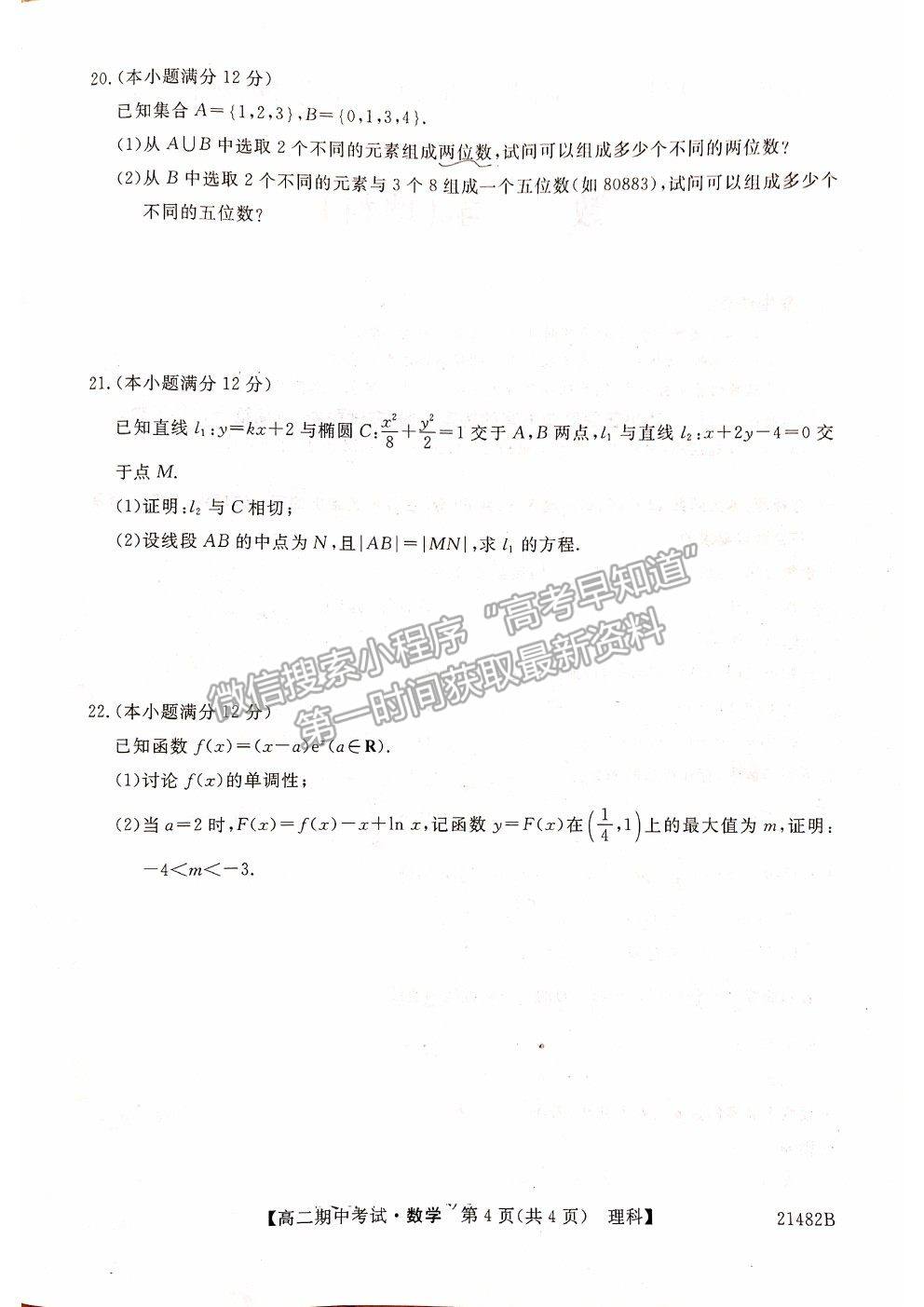 2021山西省大同市靈丘一中、廣靈一中高二下學期期中聯(lián)考理數試題及參考答案