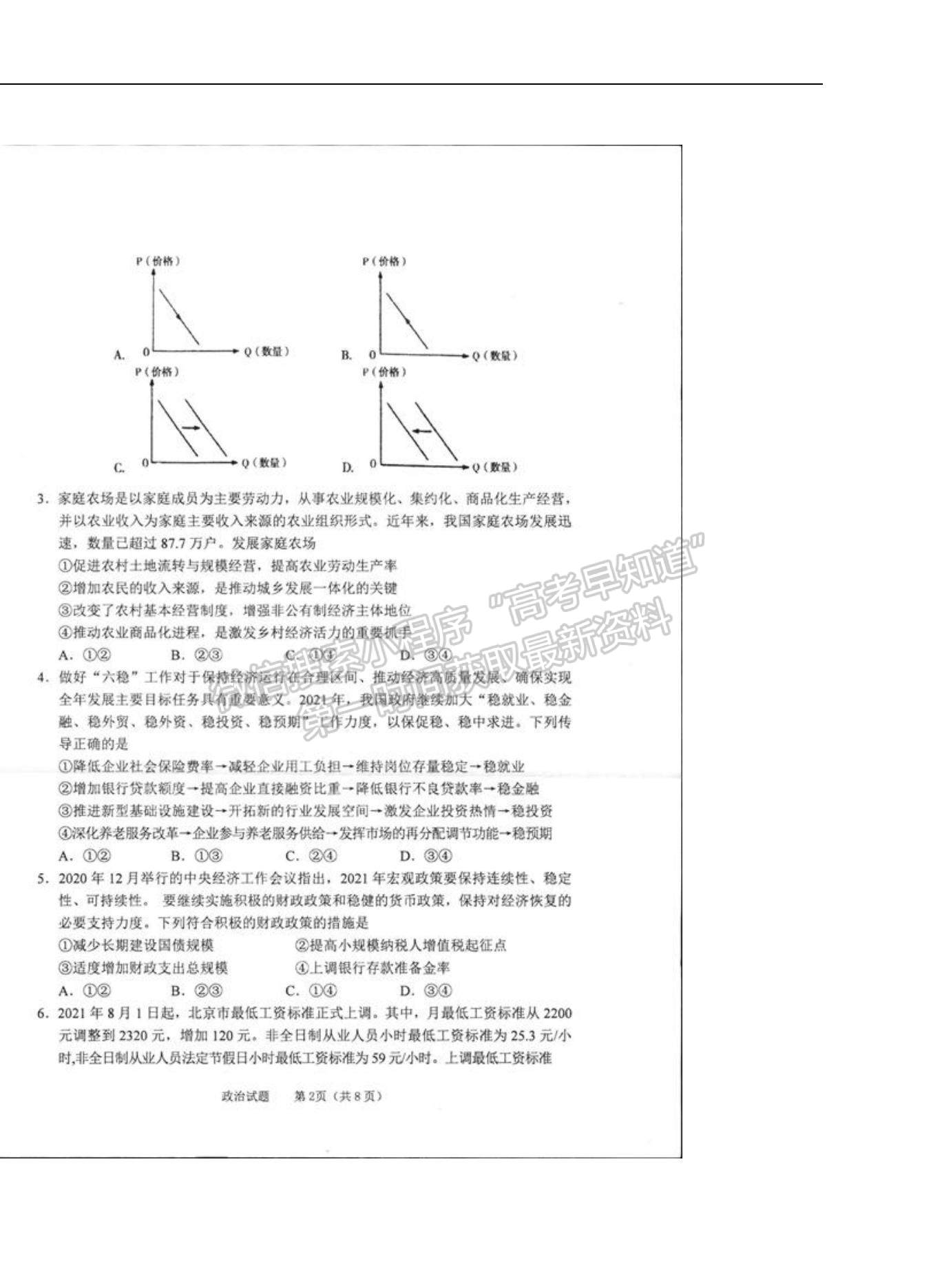 2022山西省長治市高三上學(xué)期9月質(zhì)量檢測政治試題及參考答案