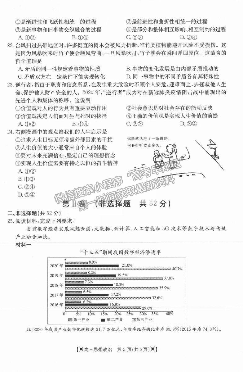 2022河南省高三上學(xué)期調(diào)研考試（三）政治試題及參考答案