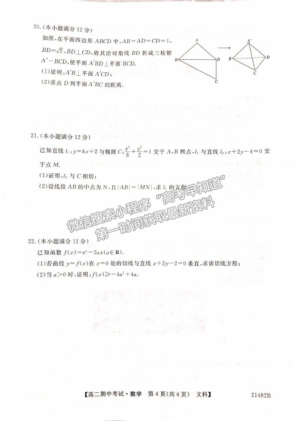 2021山西省大同市靈丘一中、廣靈一中高二下學(xué)期期中聯(lián)考文數(shù)試題及參考答案