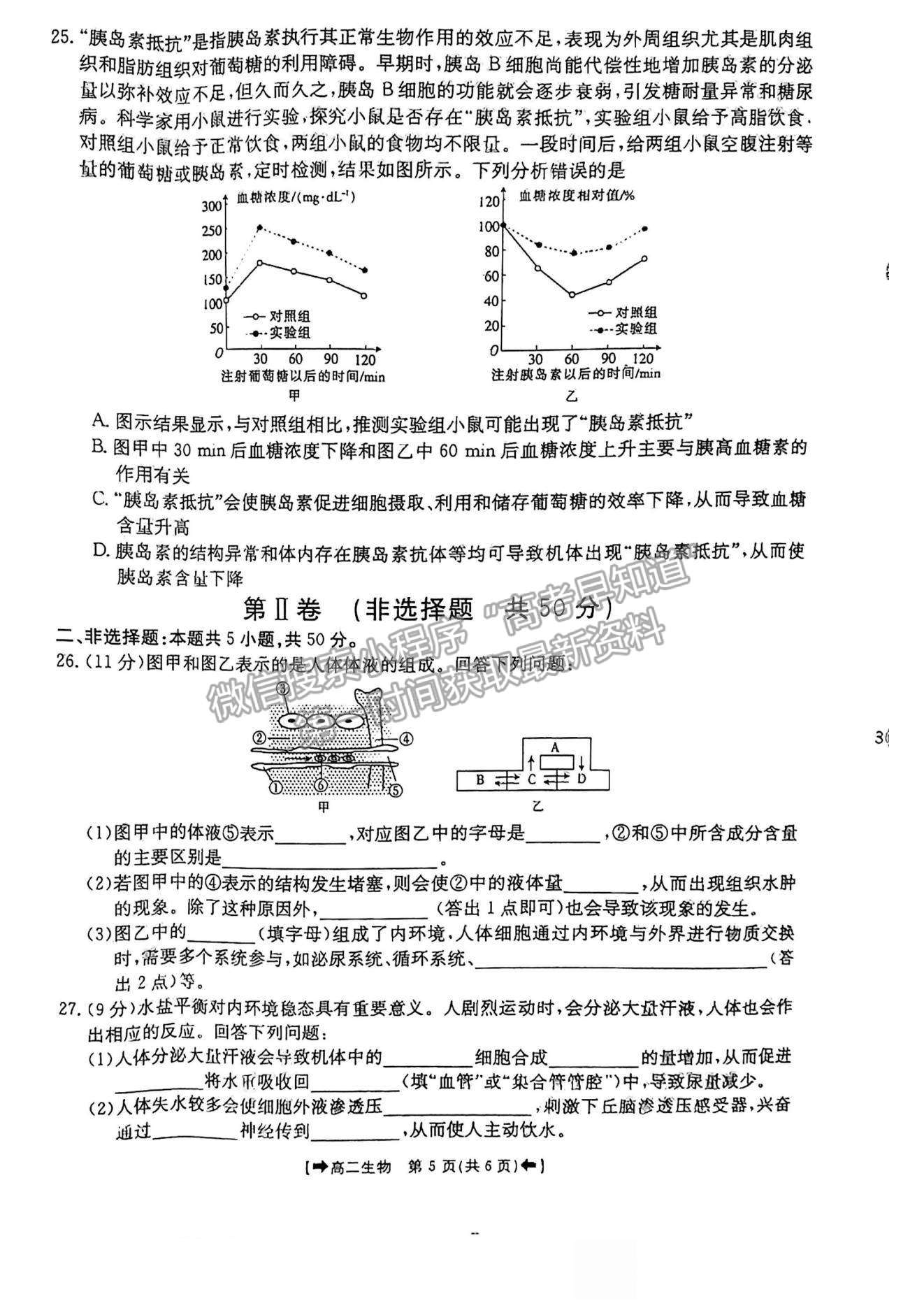 2022河南省創(chuàng)新發(fā)展聯(lián)盟高二上學(xué)期9月聯(lián)考生物試題及參考答案