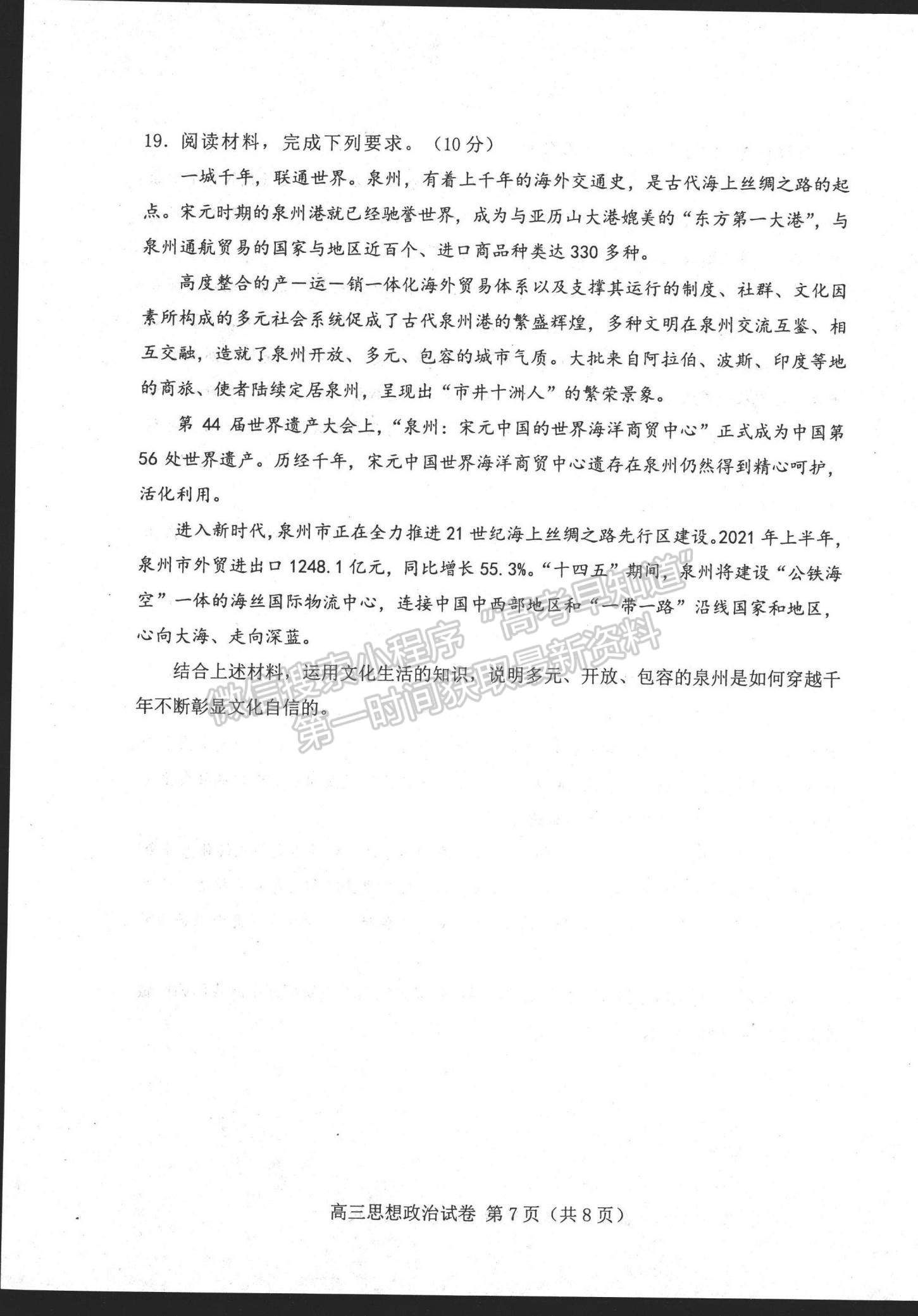 2022河北省唐山市高三上學(xué)期開學(xué)摸底考試政治試題及參考答案