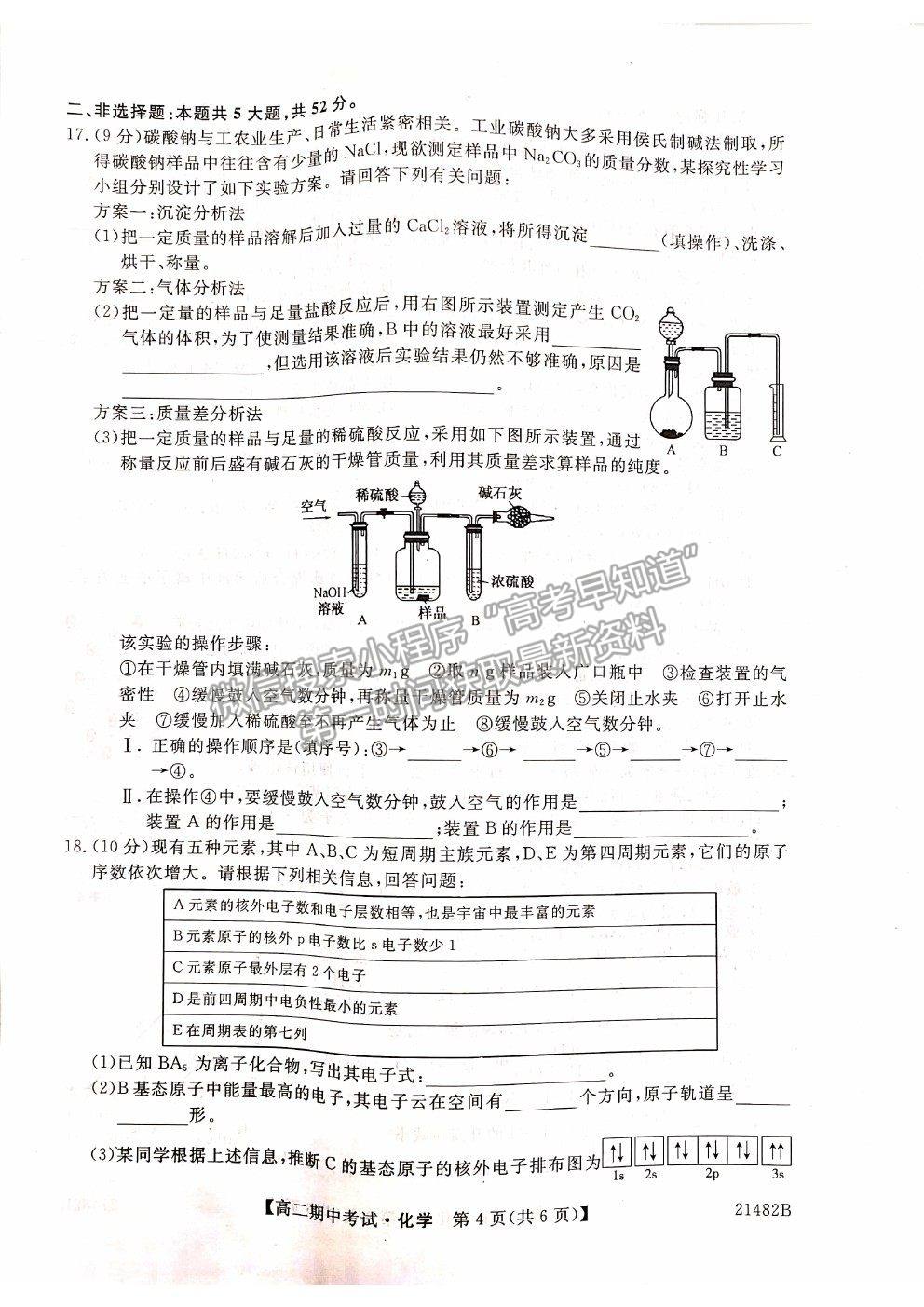 2021山西省大同市靈丘一中、廣靈一中高二下學(xué)期期中聯(lián)考化學(xué)試題及參考答案