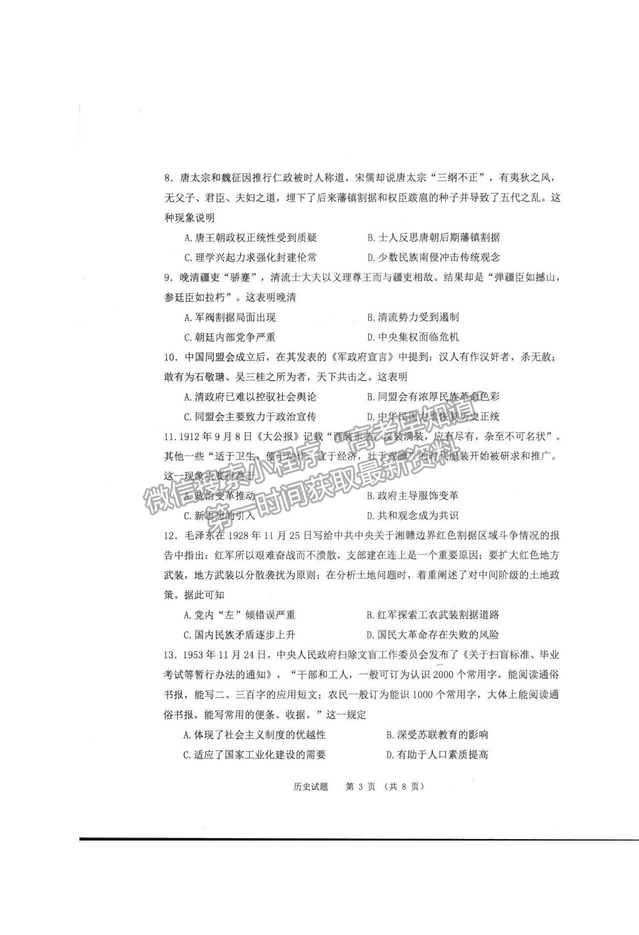 2022山西省長治市高三上學(xué)期9月質(zhì)量檢測歷史試題及參考答案