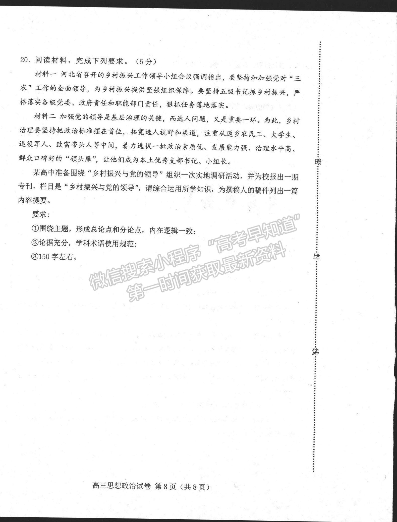 2022河北省唐山市高三上學(xué)期開學(xué)摸底考試政治試題及參考答案