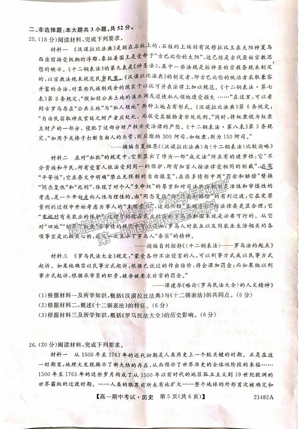 2021山西省大同市靈丘一中、廣靈一中高一下學(xué)期期中聯(lián)考?xì)v史試題及參考答案