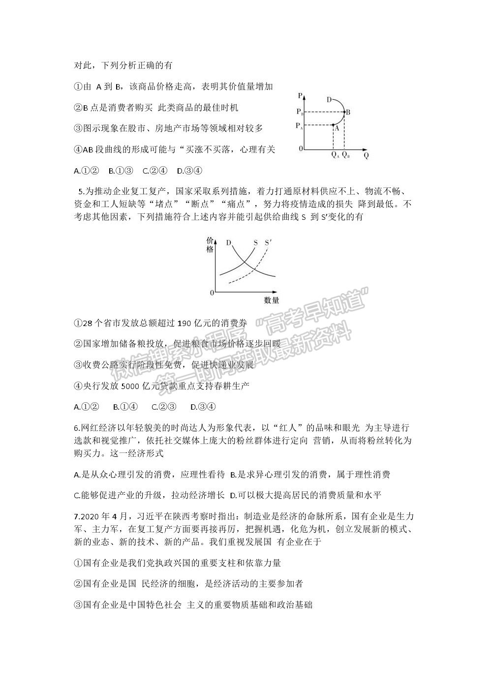 2021湖南省長沙市長郡中學(xué)高三上學(xué)期第二次月考政治試題及參考答案