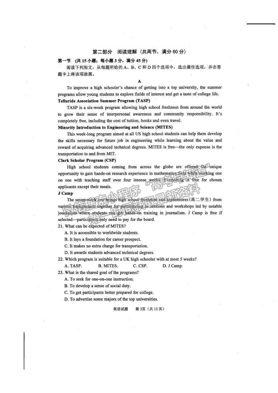 2022山西省長(zhǎng)治市高三上學(xué)期9月質(zhì)量檢測(cè)英語(yǔ)試題及參考答案