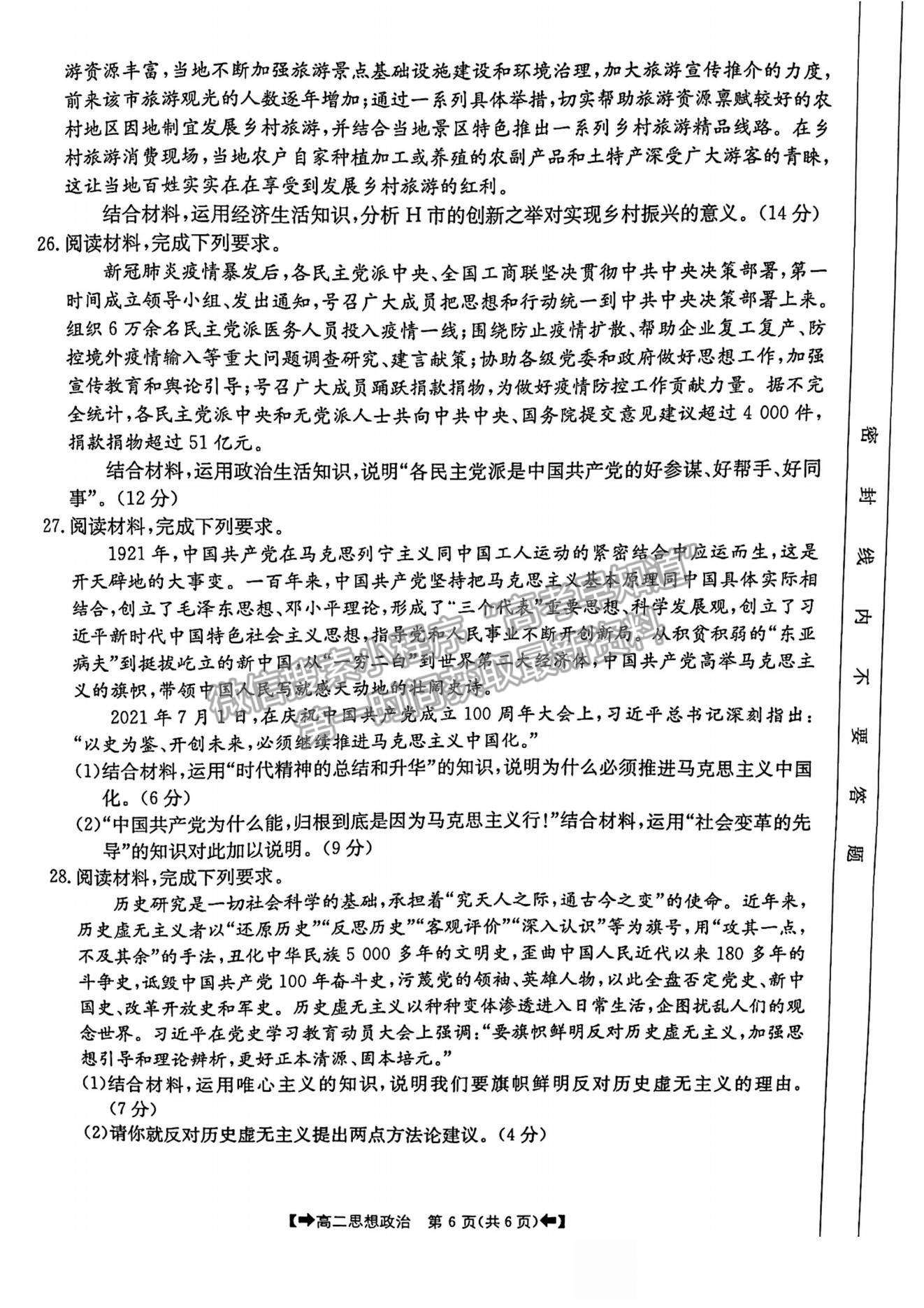 2022河南省創(chuàng)新發(fā)展聯(lián)盟高二上學(xué)期9月聯(lián)考政治試題及參考答案