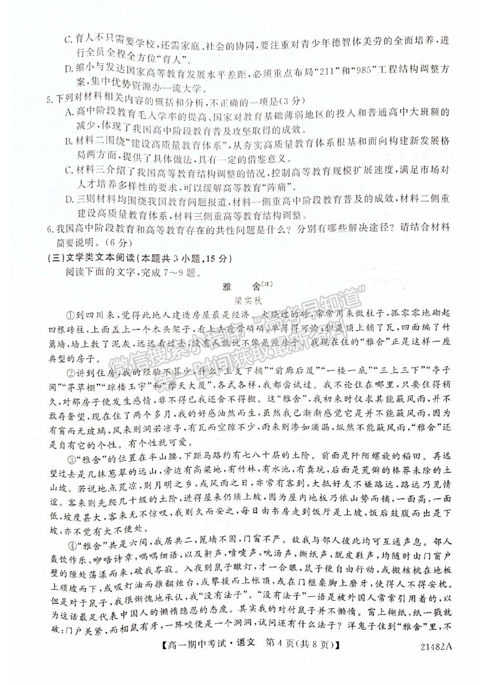 2021山西省大同市靈丘一中、廣靈一中高一下學期期中聯(lián)考語文試題及參考答案