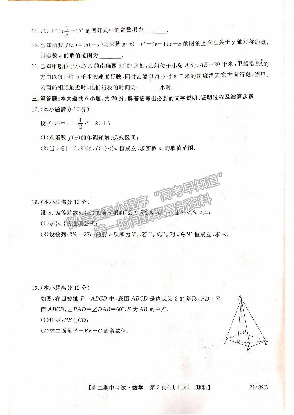 2021山西省大同市靈丘一中、廣靈一中高二下學期期中聯(lián)考理數試題及參考答案