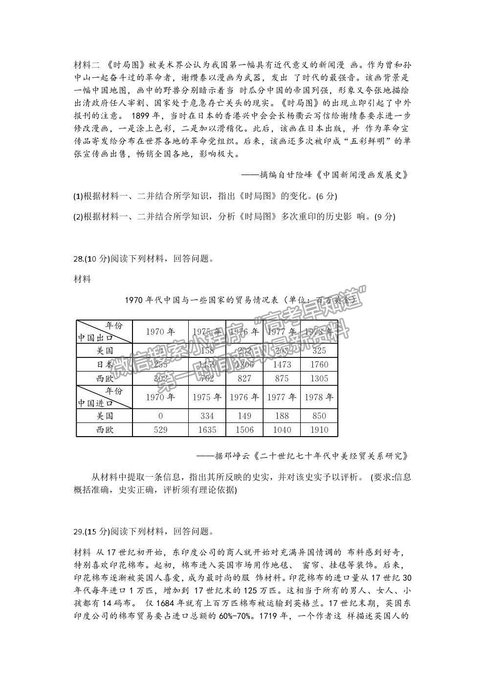 2021湖南省長沙市長郡中學(xué)高三上學(xué)期第二次月考?xì)v史試題及參考答案