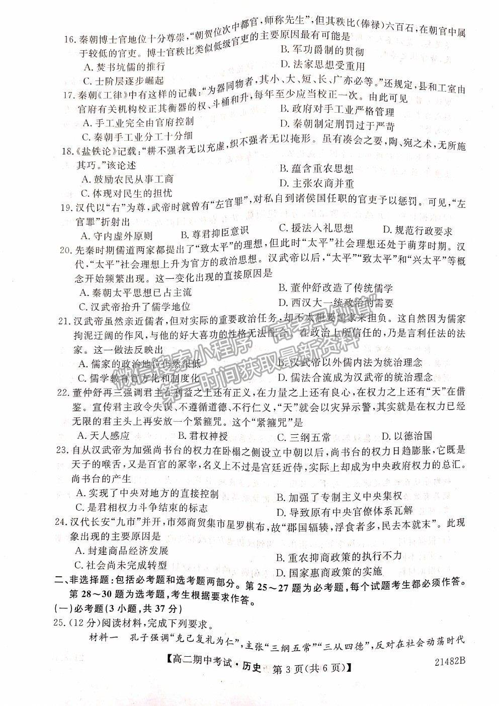 2021山西省大同市靈丘一中、廣靈一中高二下學(xué)期期中聯(lián)考?xì)v史試題及參考答案