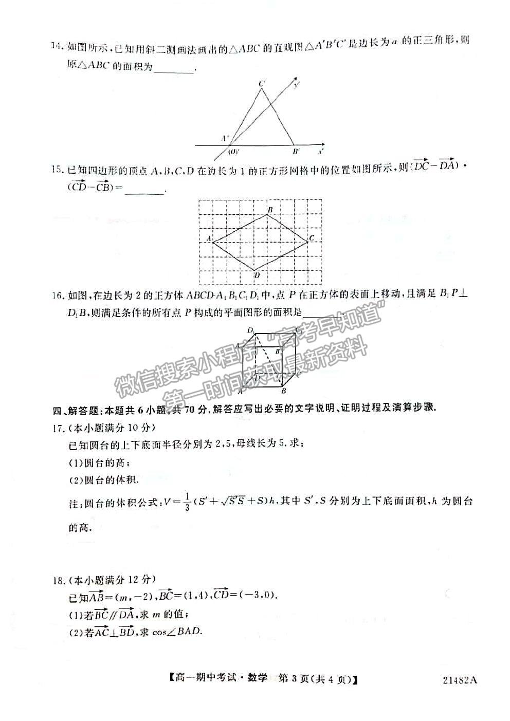 2021山西省大同市靈丘一中、廣靈一中高一下學(xué)期期中聯(lián)考數(shù)學(xué)試題及參考答案