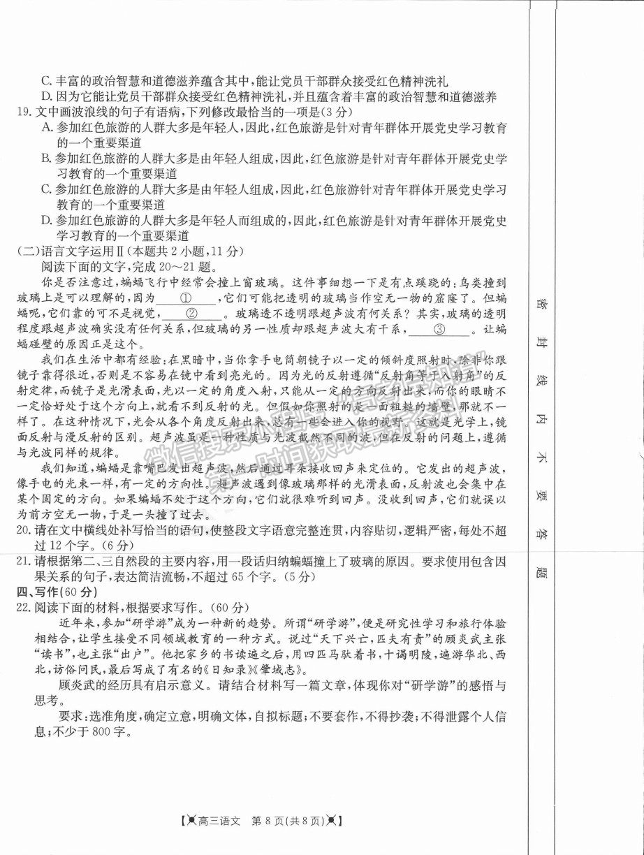 2022河南省高三上學(xué)期調(diào)研考試（三）語(yǔ)文試題及參考答案