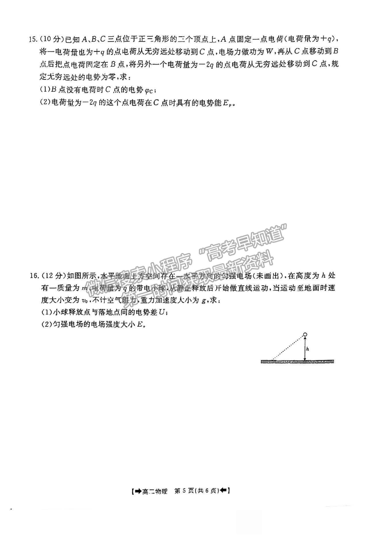 2022河南省創(chuàng)新發(fā)展聯(lián)盟高二上學(xué)期9月聯(lián)考物理試題及參考答案