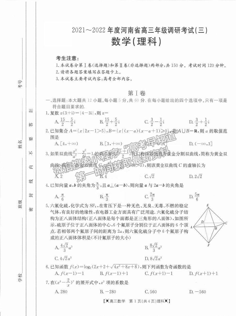 2022河南省高三上學期調(diào)研考試（三）理數(shù)試題及參考答案