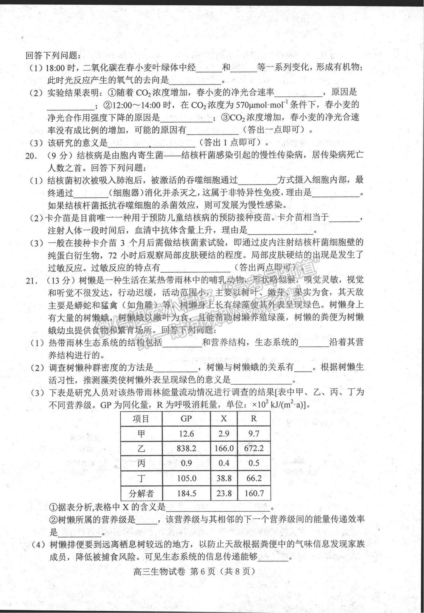 2022河北省唐山市高三上學(xué)期開學(xué)摸底考試生物試題及參考答案