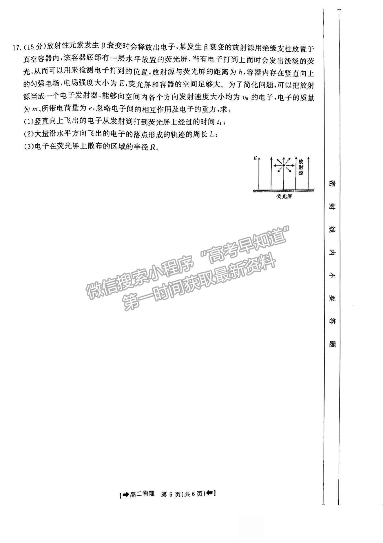 2022河南省創(chuàng)新發(fā)展聯(lián)盟高二上學期9月聯(lián)考物理試題及參考答案