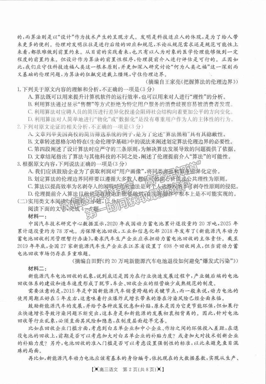 2022河南省高三上學(xué)期調(diào)研考試（三）語文試題及參考答案