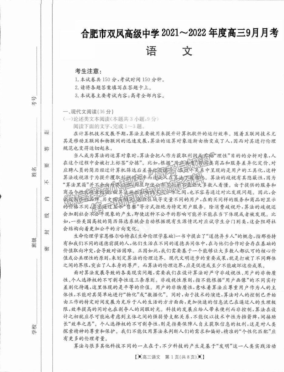 2022河南省高三上學期調(diào)研考試（三）語文試題及參考答案