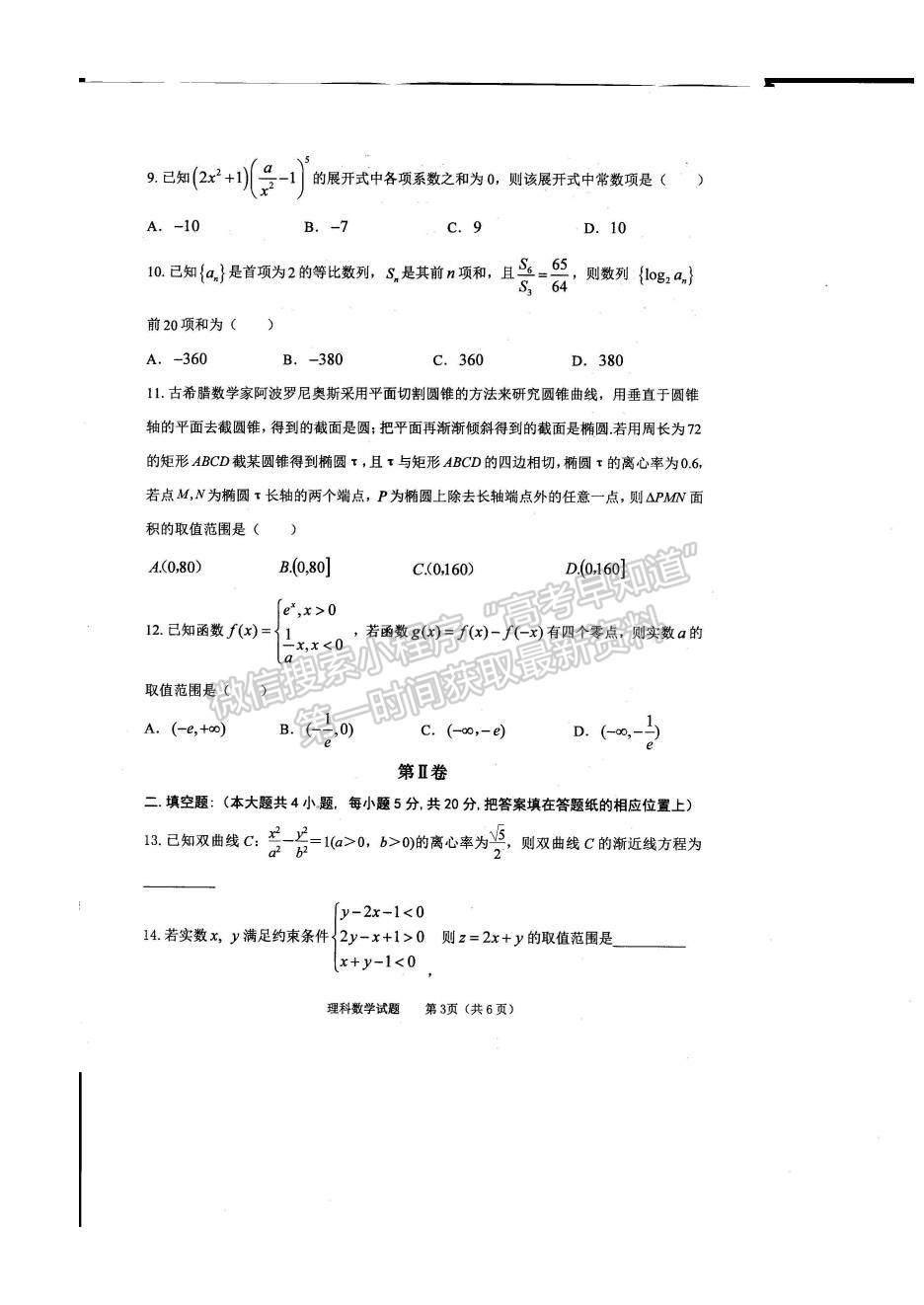 2022山西省長治市高三上學(xué)期9月質(zhì)量檢測理數(shù)試題及參考答案