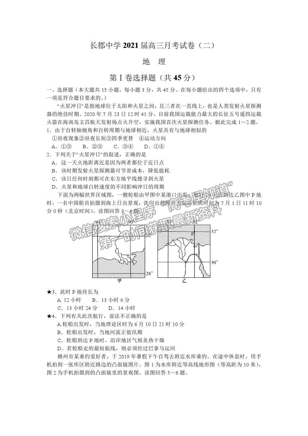 2021湖南省長沙市長郡中學(xué)高三上學(xué)期第二次月考地理試題及參考答案