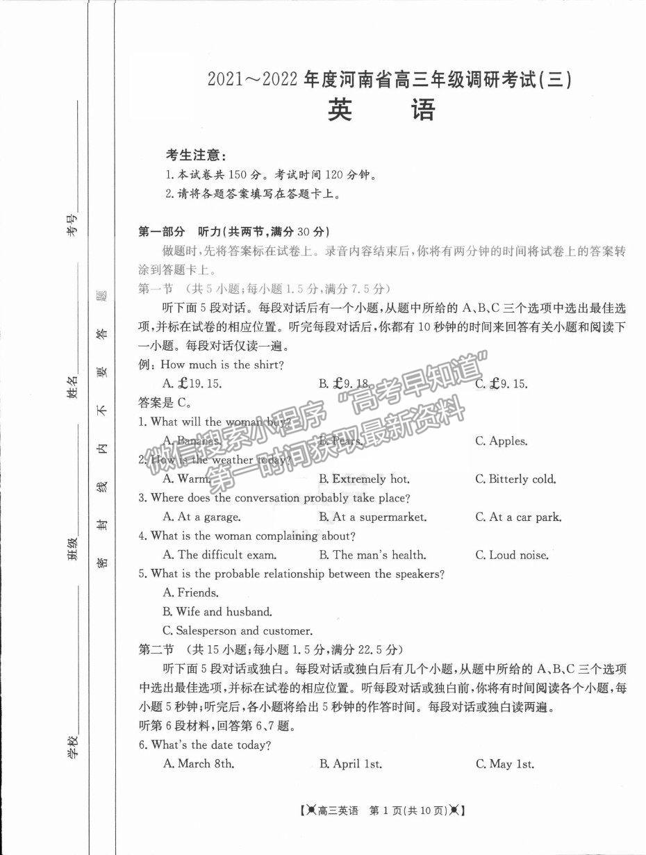 2022河南省高三上學期調(diào)研考試（三）英語試題及參考答案