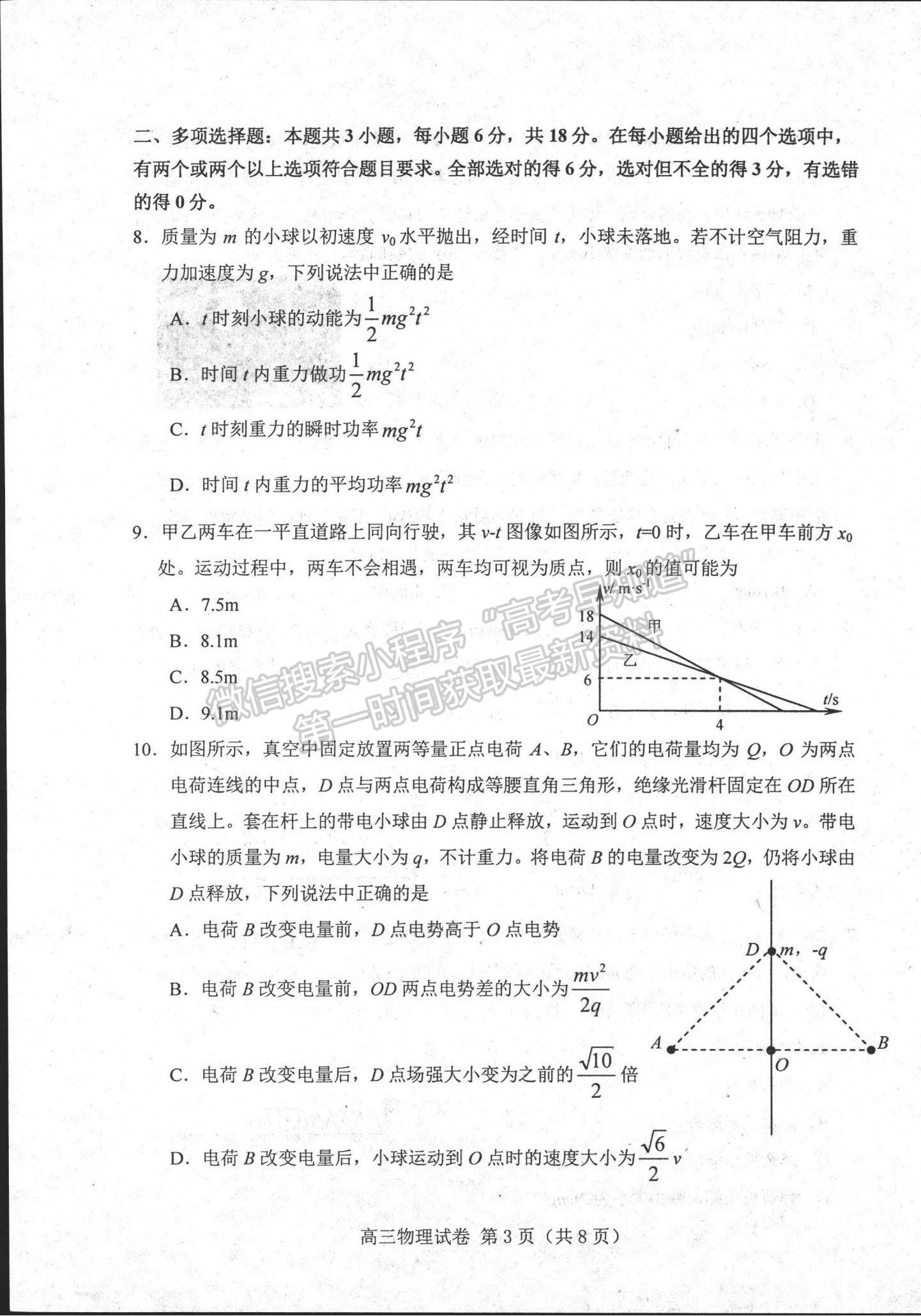 2022河北省唐山市高三上學(xué)期開(kāi)學(xué)摸底考試物理試題及參考答案