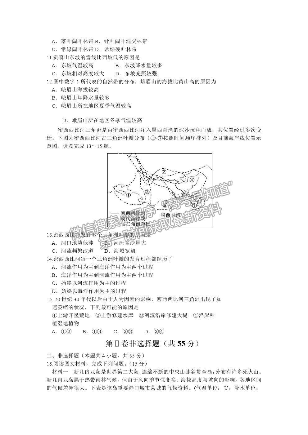 2021湖南省長沙市長郡中學高三上學期第二次月考地理試題及參考答案