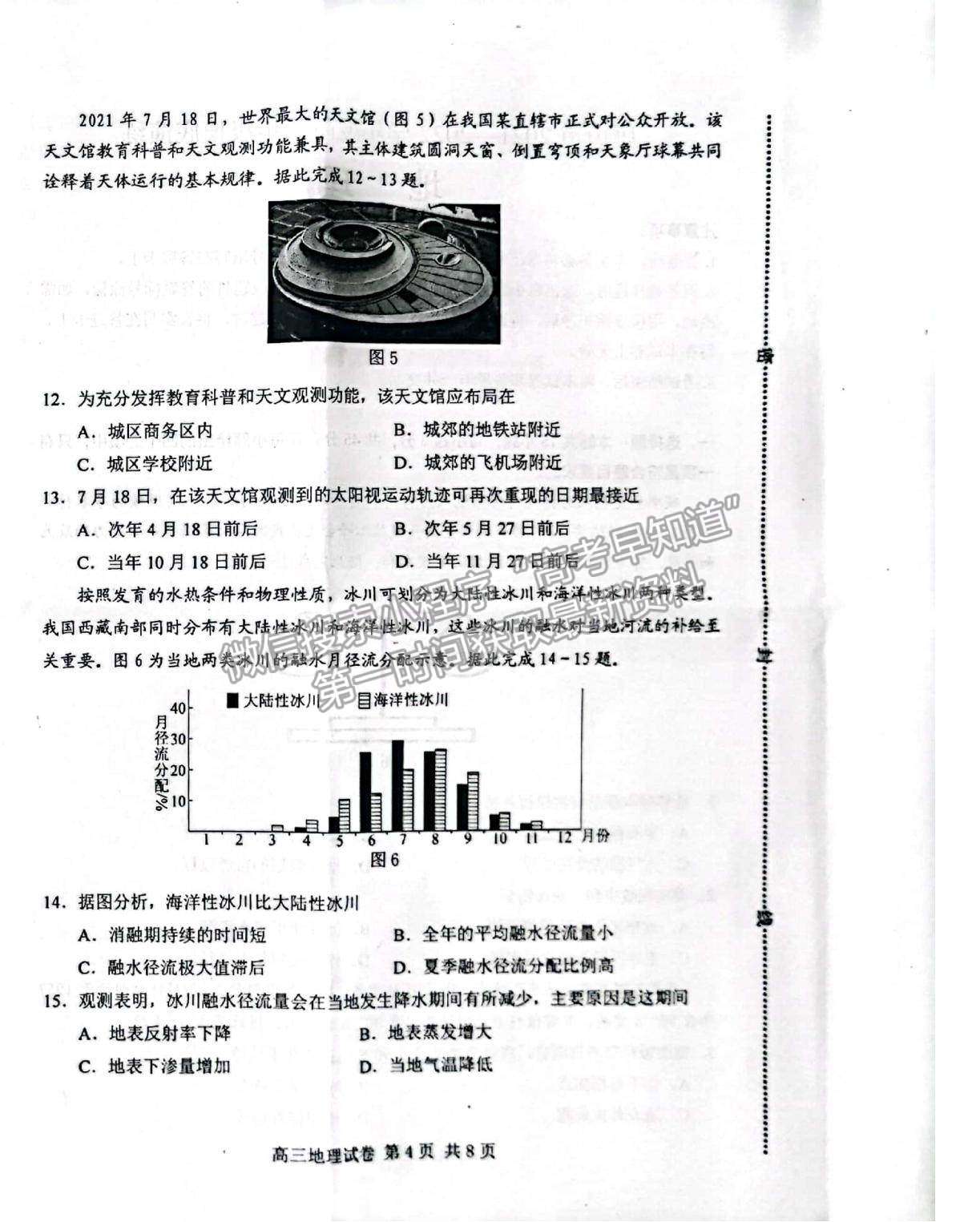 2022河北省唐山市高三上學期開學摸底考試地理試題及參考答案