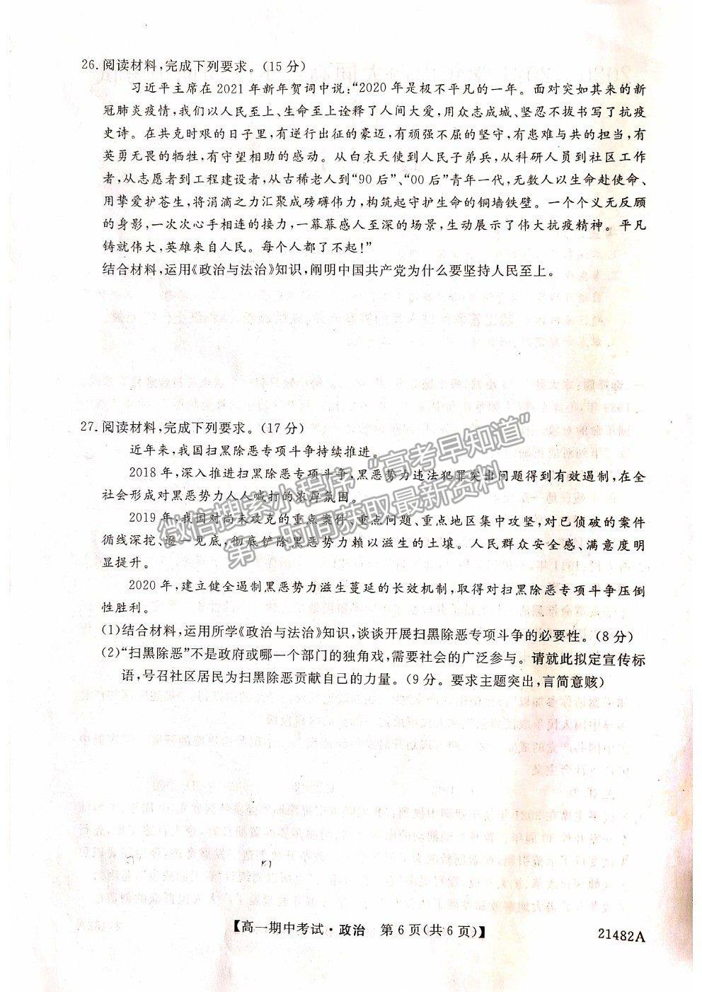 2021山西省大同市靈丘一中、廣靈一中高一下學(xué)期期中聯(lián)考政治試題及參考答案