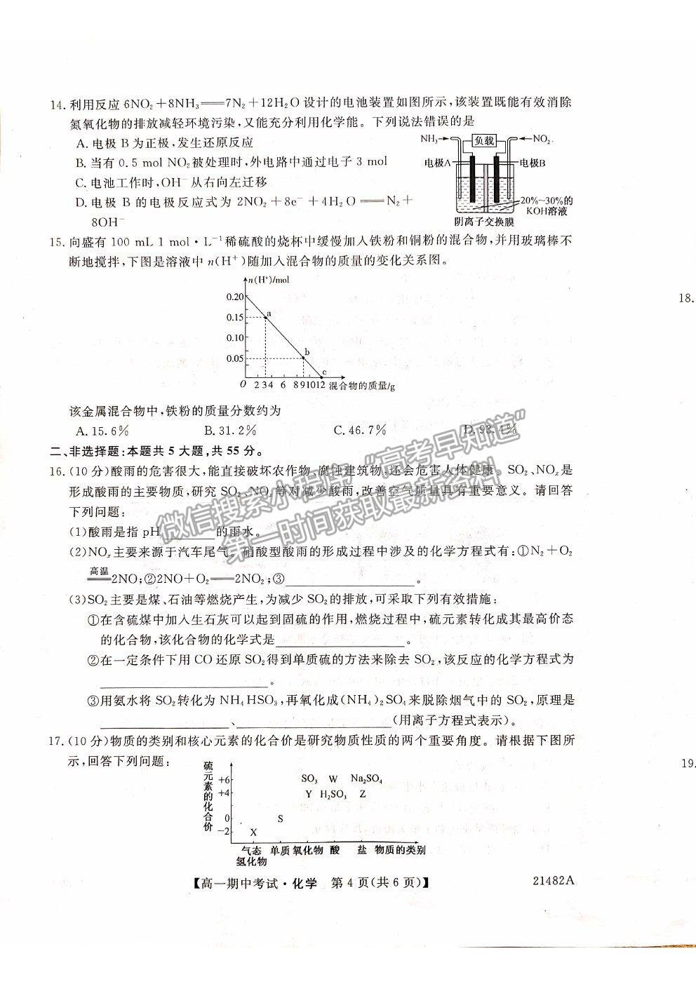 2021山西省大同市靈丘一中、廣靈一中高一下學(xué)期期中聯(lián)考化學(xué)試題及參考答案