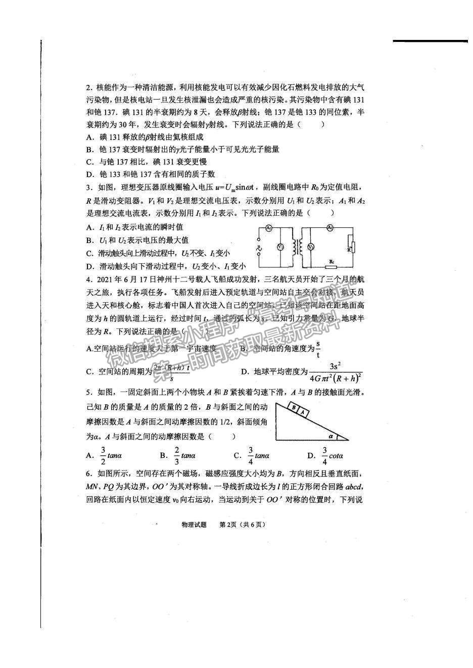 2022山西省長治市高三上學(xué)期9月質(zhì)量檢測物理試題及參考答案