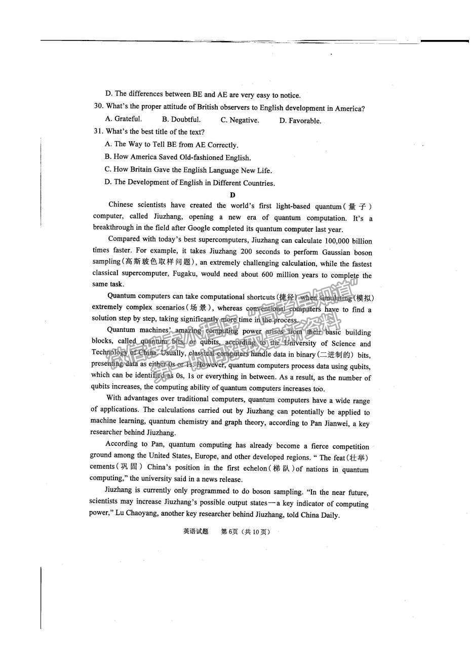 2022山西省長治市高三上學(xué)期9月質(zhì)量檢測英語試題及參考答案