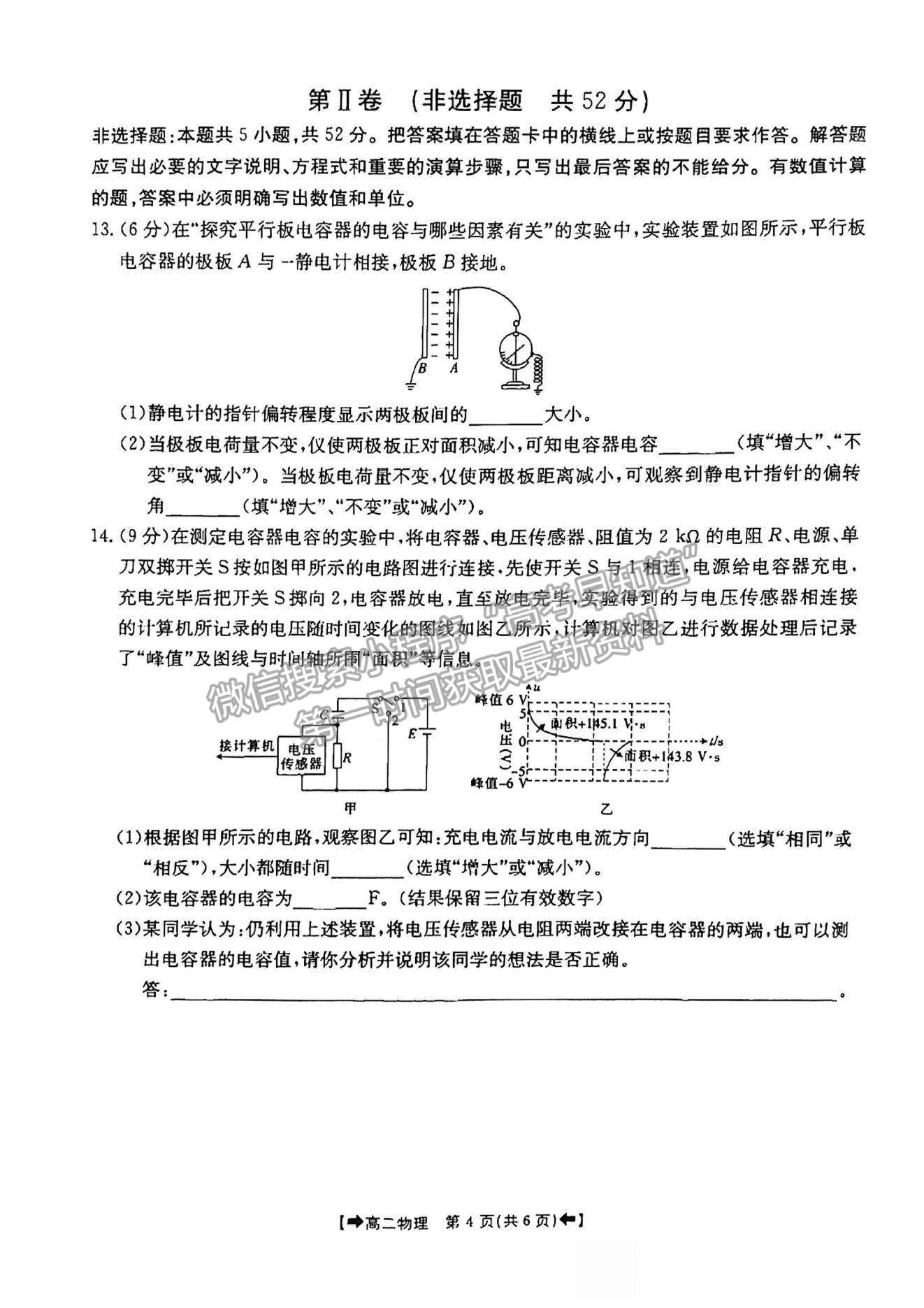 2022河南省創(chuàng)新發(fā)展聯(lián)盟高二上學(xué)期9月聯(lián)考物理試題及參考答案