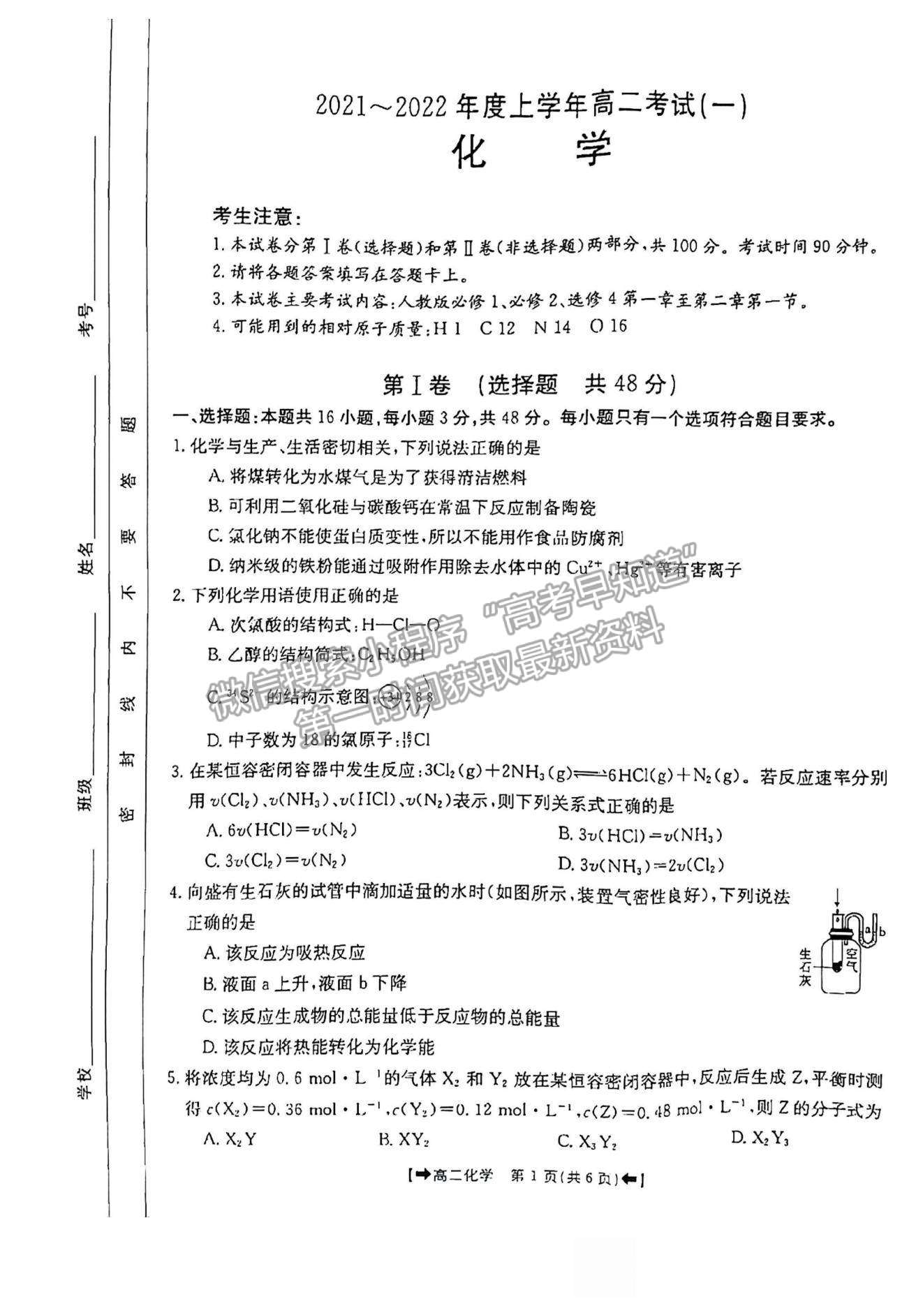 2022河南省創(chuàng)新發(fā)展聯(lián)盟高二上學(xué)期9月聯(lián)考化學(xué)試題及參考答案