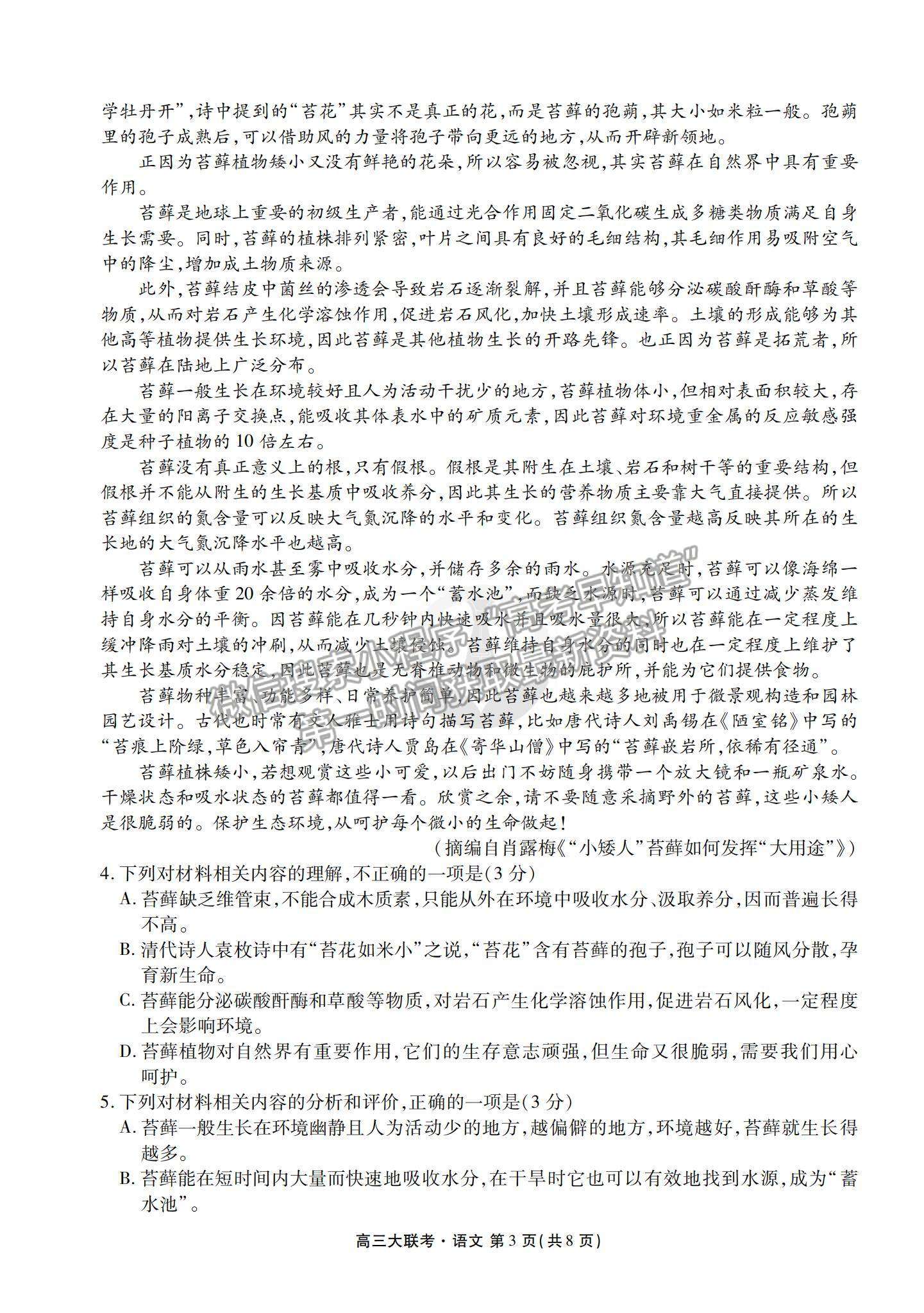 2022衡水金卷·西南四省名校高三第一次大聯(lián)考語(yǔ)文試題及參考答案