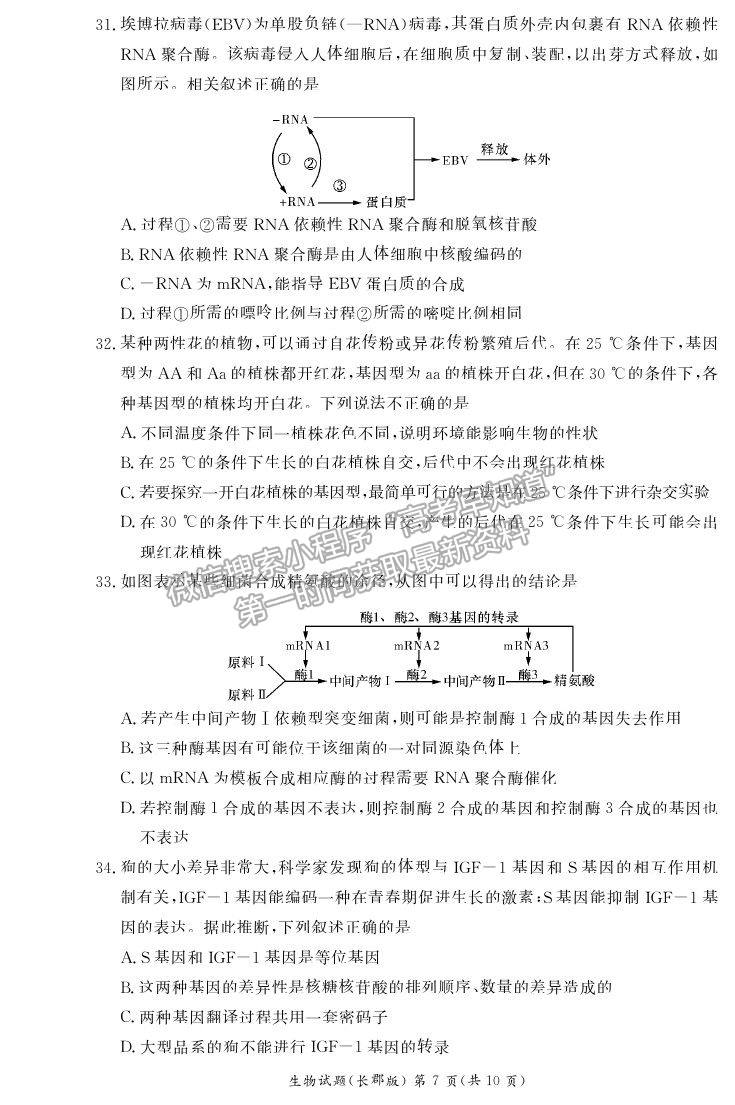 2021湖南省長(zhǎng)沙市長(zhǎng)郡中學(xué)高二上學(xué)期期中考試生物試題及參考答案