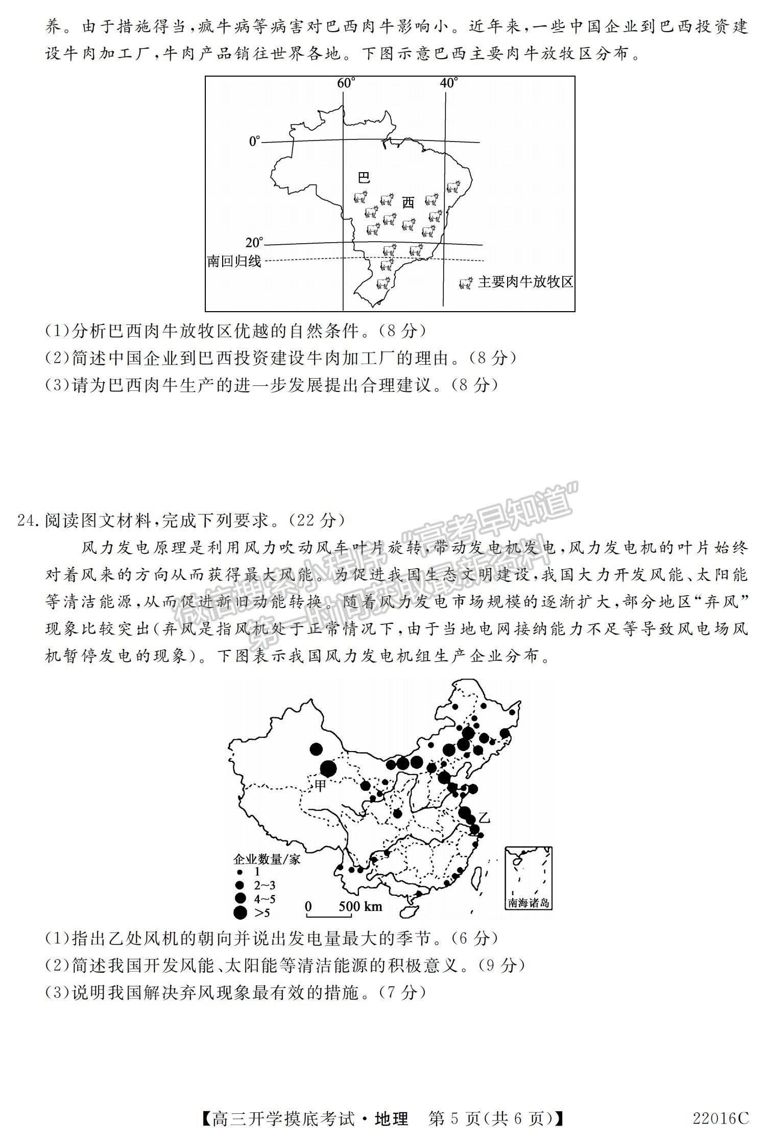 2022青海省大通縣教學(xué)研究室高三開學(xué)摸底考試（角標(biāo)：22016C）地理試卷及答案