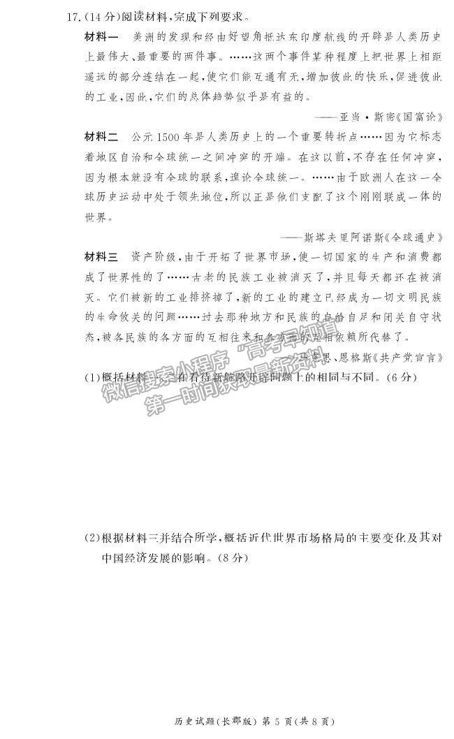 2021湖南省長沙市長郡中學(xué)高二上學(xué)期期中考試歷史試題及參考答案