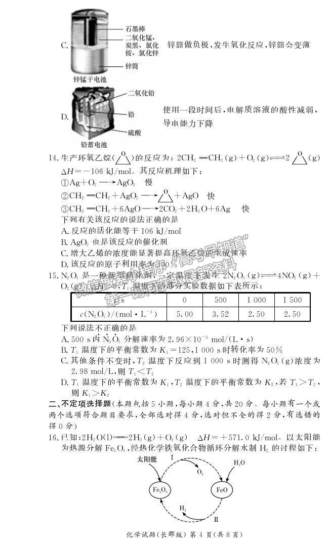 2021湖南省長(zhǎng)沙市長(zhǎng)郡中學(xué)高二上學(xué)期期中考試化學(xué)試題及參考答案