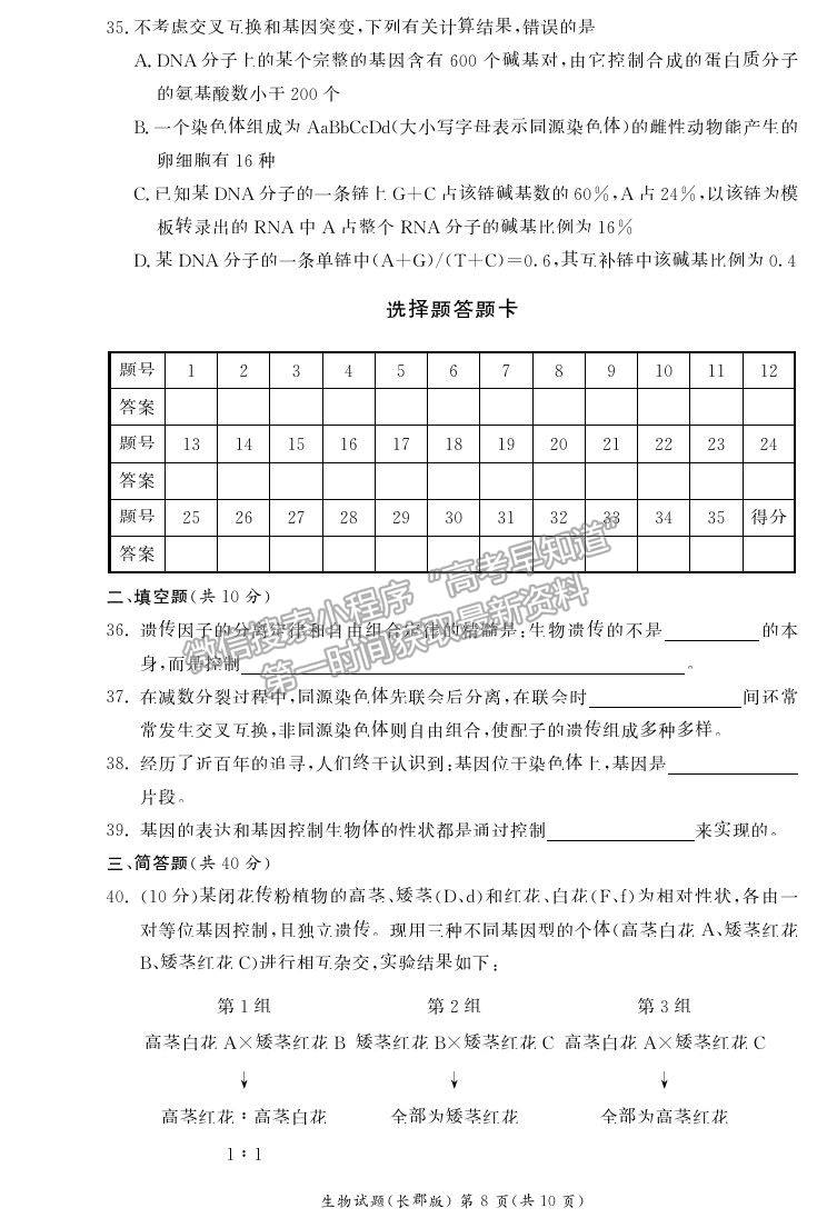 2021湖南省長(zhǎng)沙市長(zhǎng)郡中學(xué)高二上學(xué)期期中考試生物試題及參考答案