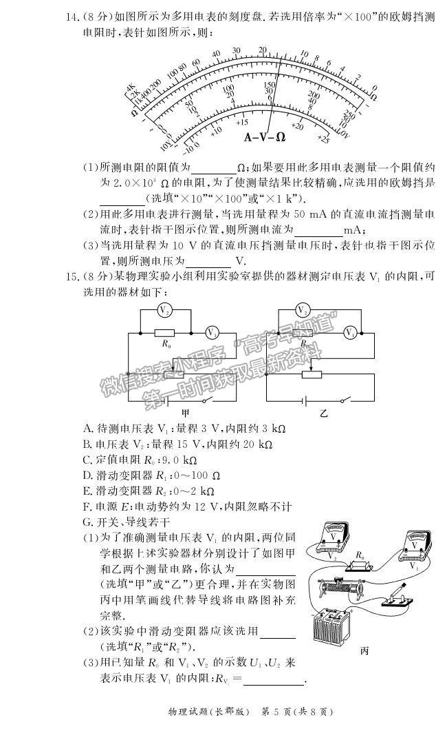 2021湖南省長沙市長郡中學高二上學期期中考試物理試題及參考答案