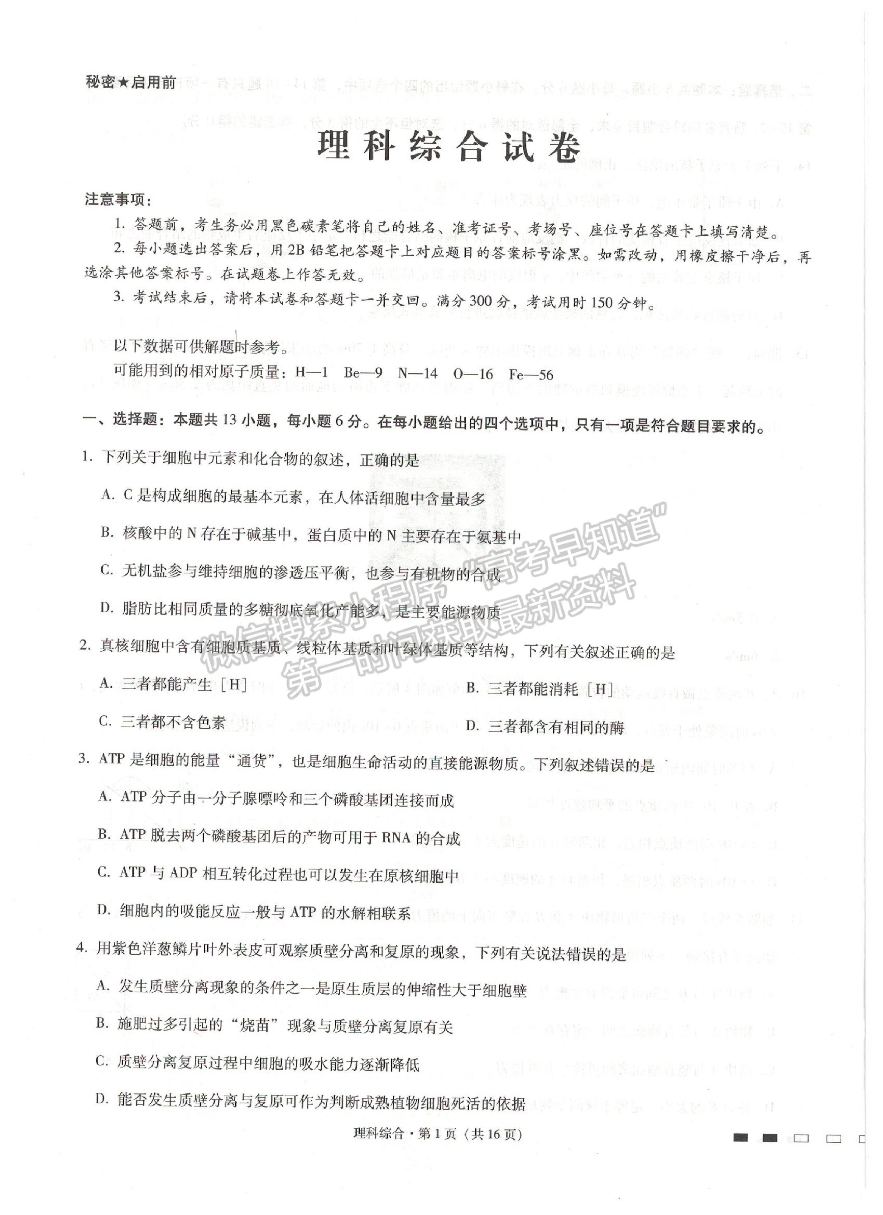 2022貴州省貴陽一中高三適應(yīng)性月考卷（一）理綜試題及參考答案