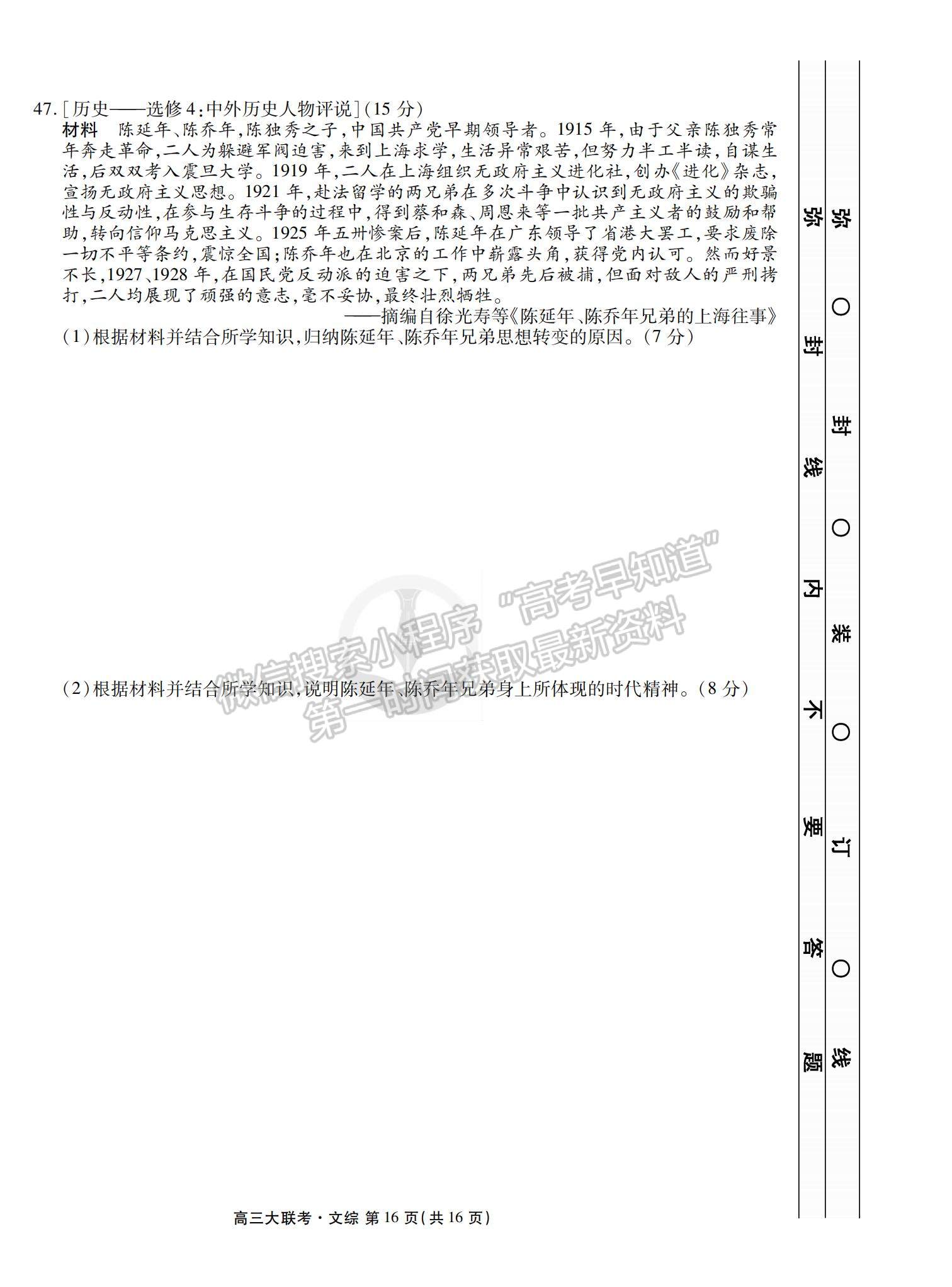 2022衡水金卷·西南四省名校高三第一次大聯(lián)考文綜試題及參考答案