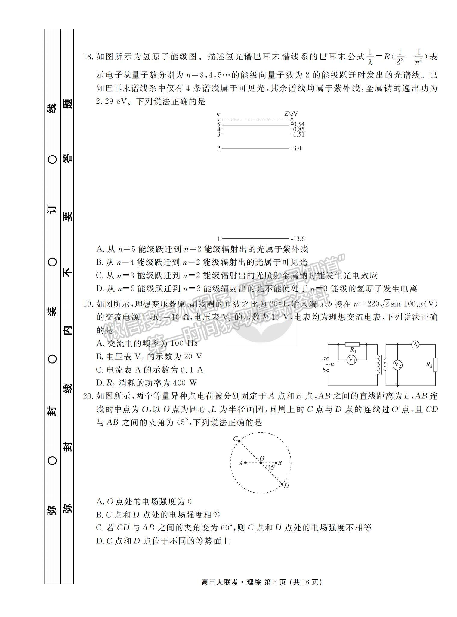 2022衡水金卷·西南四省名校高三第一次大聯(lián)考理綜試題及參考答案