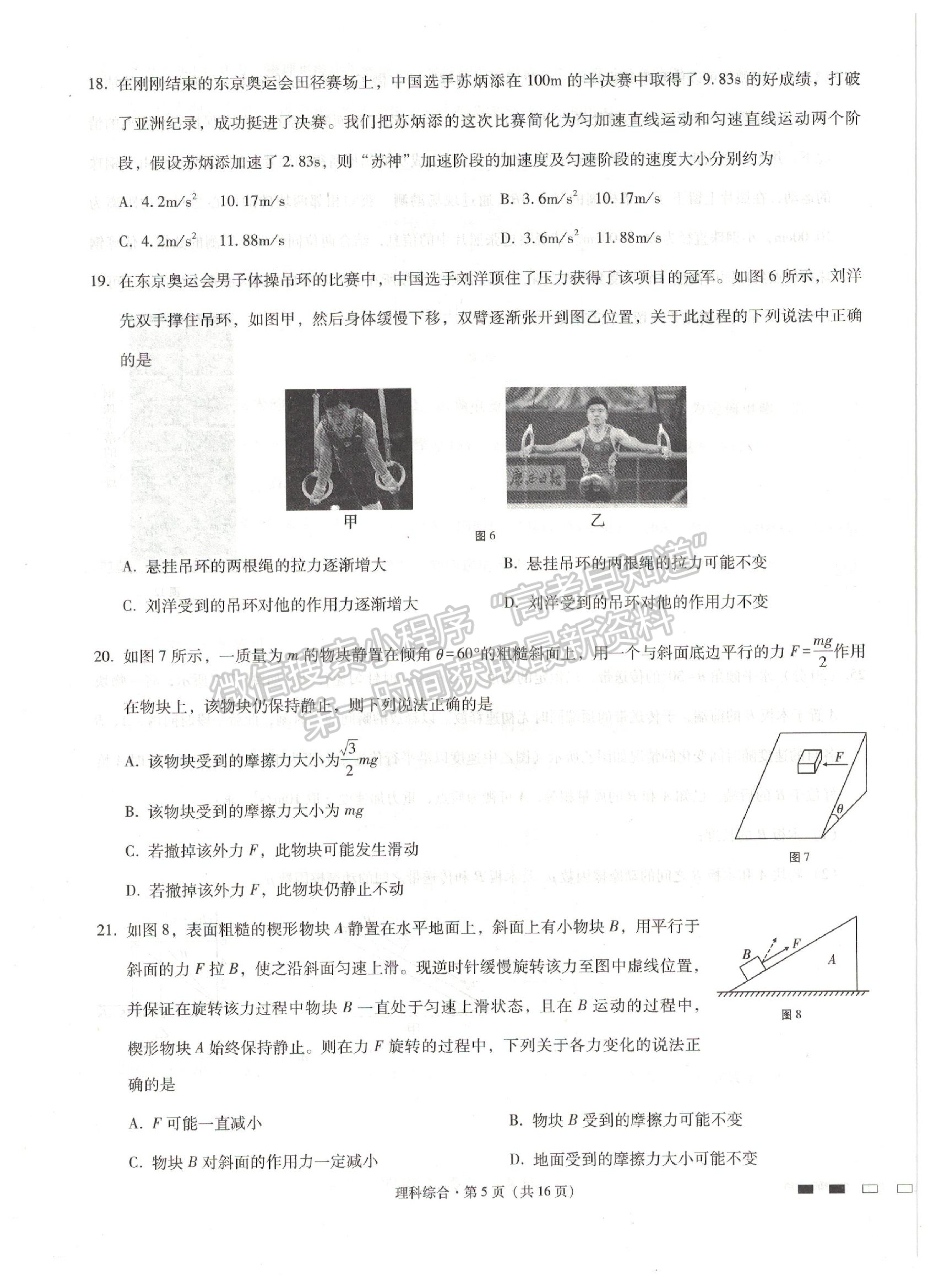 2022貴州省貴陽一中高三適應(yīng)性月考卷（一）理綜試題及參考答案